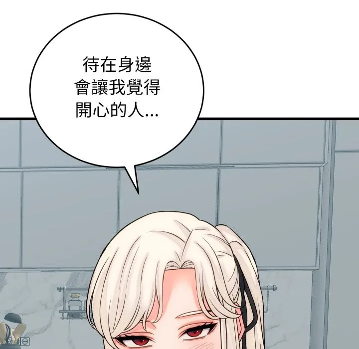 少爷的替身 第40話 第121页