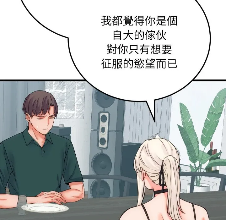 少爷的替身 第40話 第114页