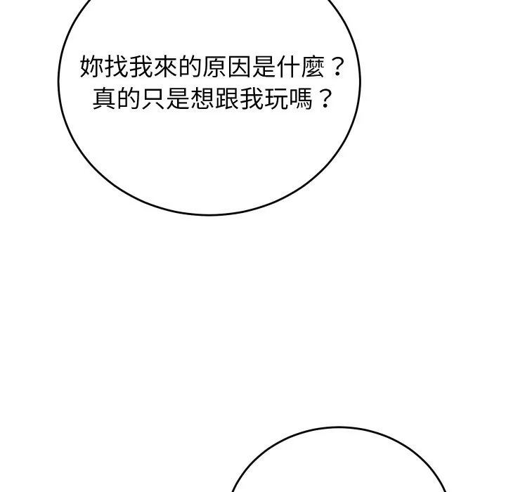 少爷的替身 第40話 第27页