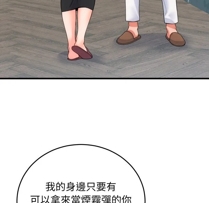 少爷的替身 第40話 第41页