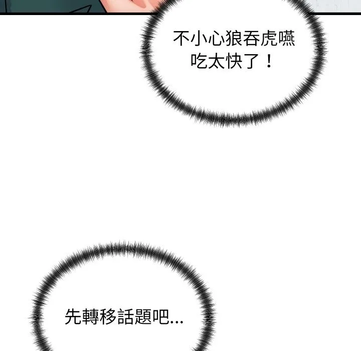 少爷的替身 第40話 第107页