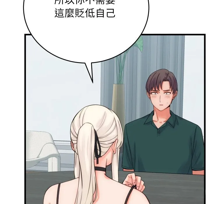 少爷的替身 第40話 第124页