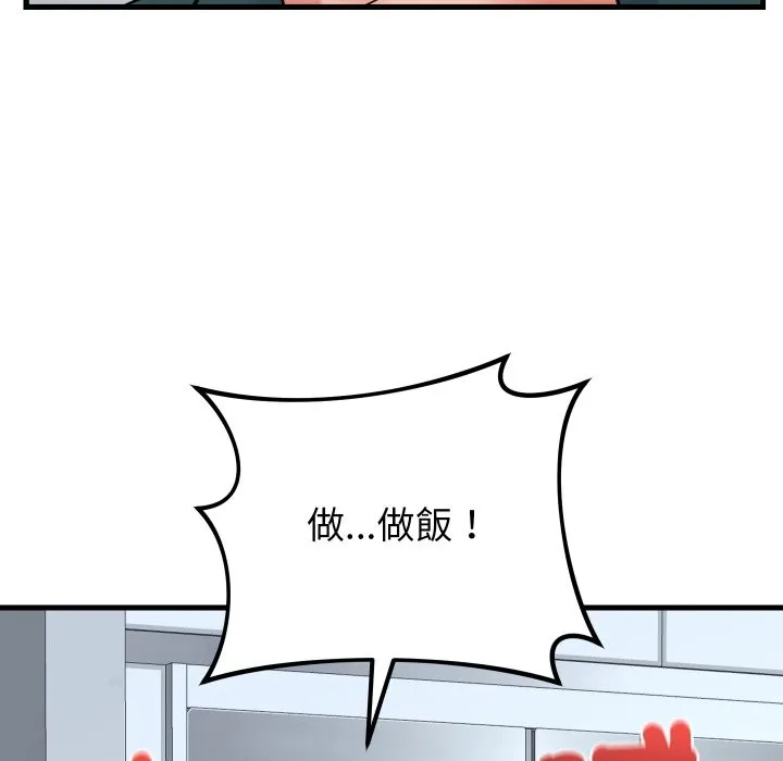 少爷的替身 第40話 第77页