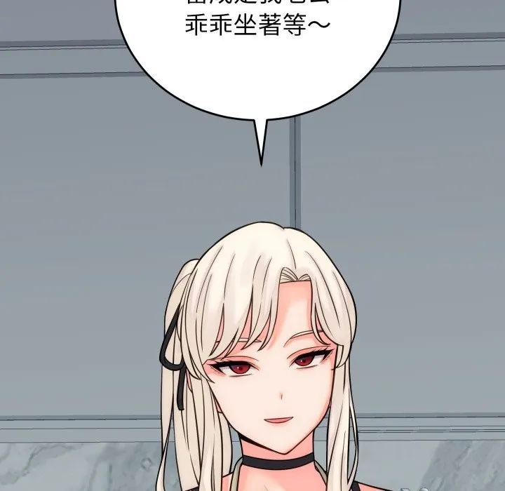 少爷的替身 第40話 第87页