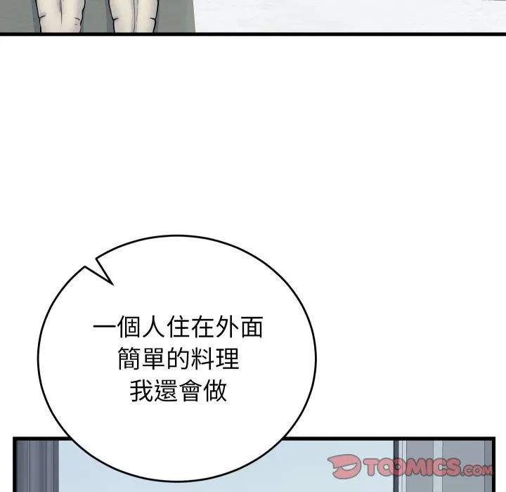 少爷的替身 第40話 第93页