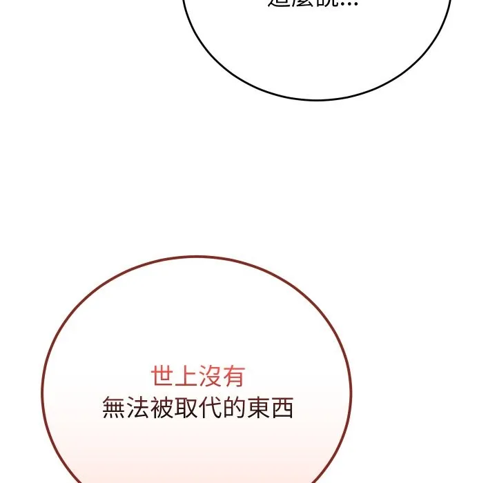 少爷的替身 第40話 第52页