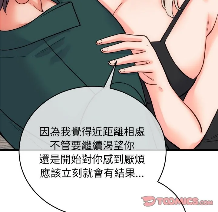 少爷的替身 第40話 第66页