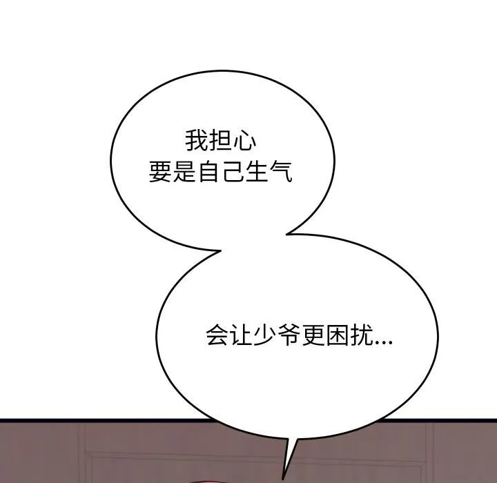 少爷的替身 第9話 第31页