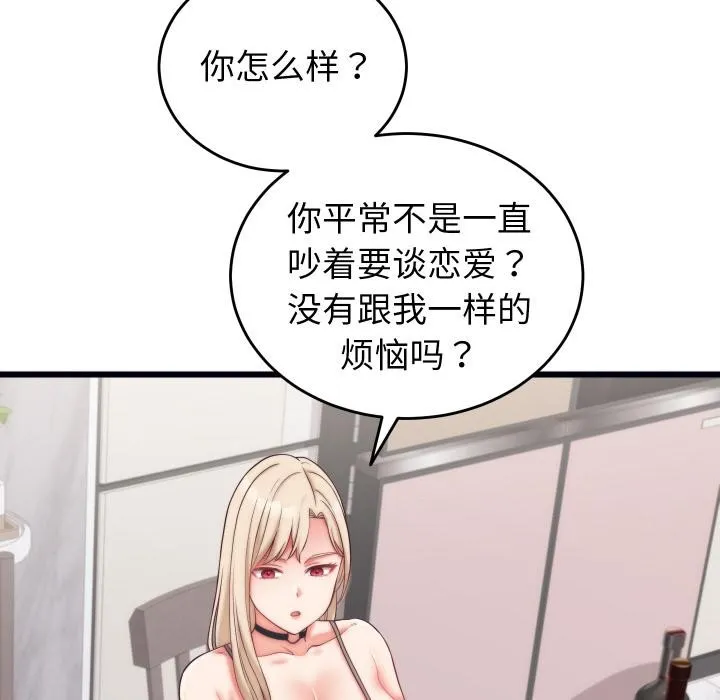 少爷的替身 第9話 第89页
