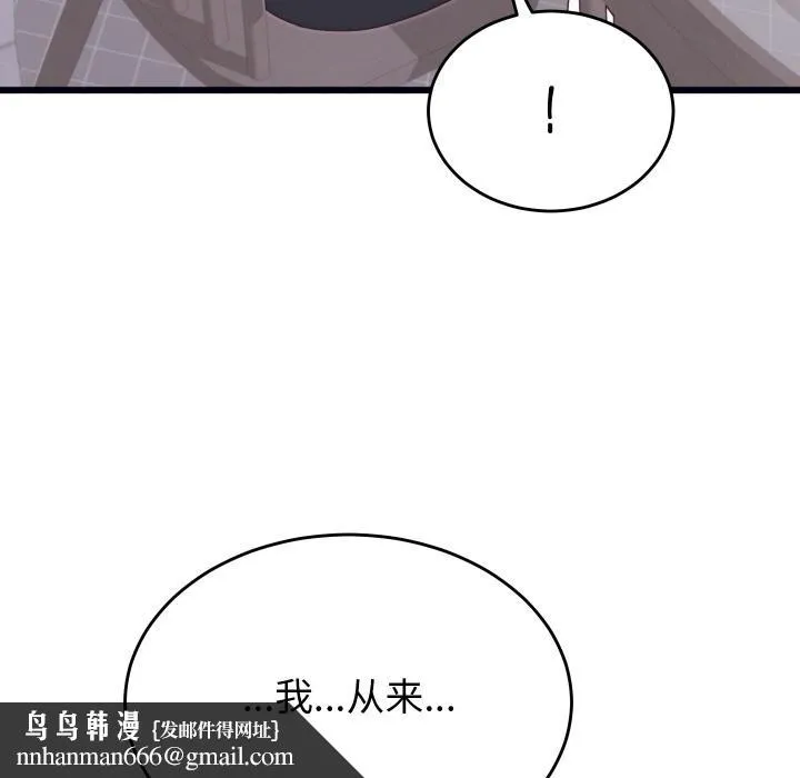 少爷的替身 第9話 第91页