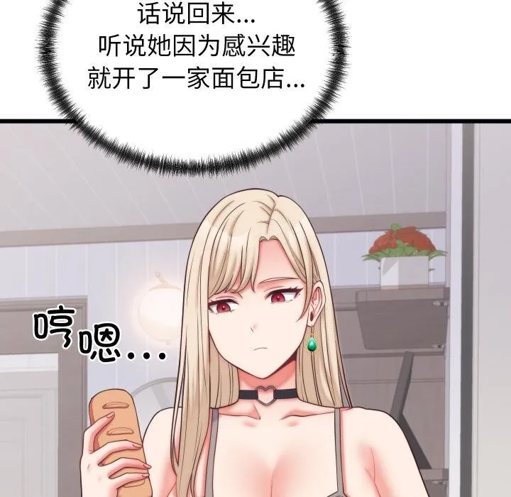 少爷的替身 第9話 第106页