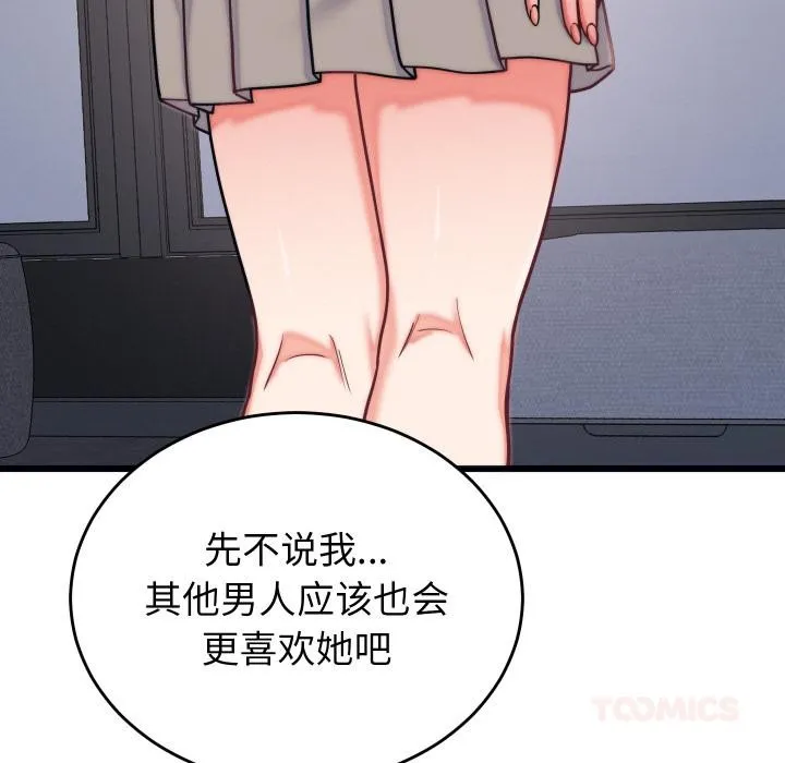 少爷的替身 第9話 第171页