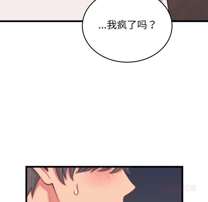 少爷的替身 第9話 第141页