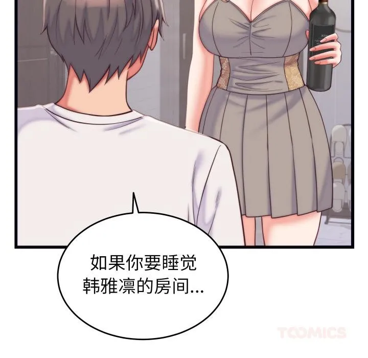 少爷的替身 第9話 第123页