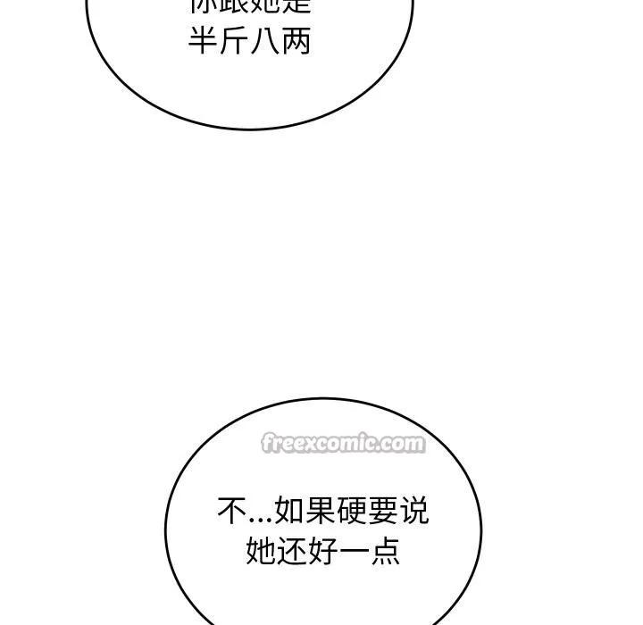 少爷的替身 第9話 第168页