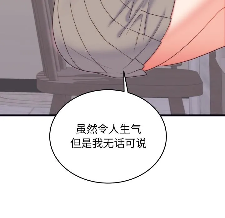 少爷的替身 第9話 第86页