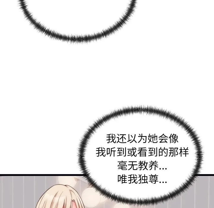 少爷的替身 第9話 第119页