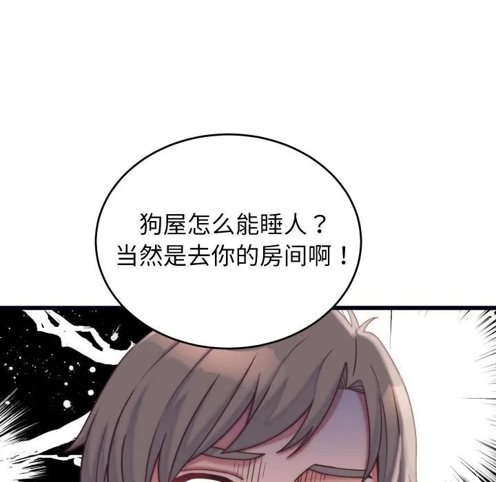 少爷的替身 第9話 第124页