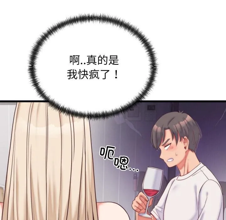 少爷的替身 第9話 第74页