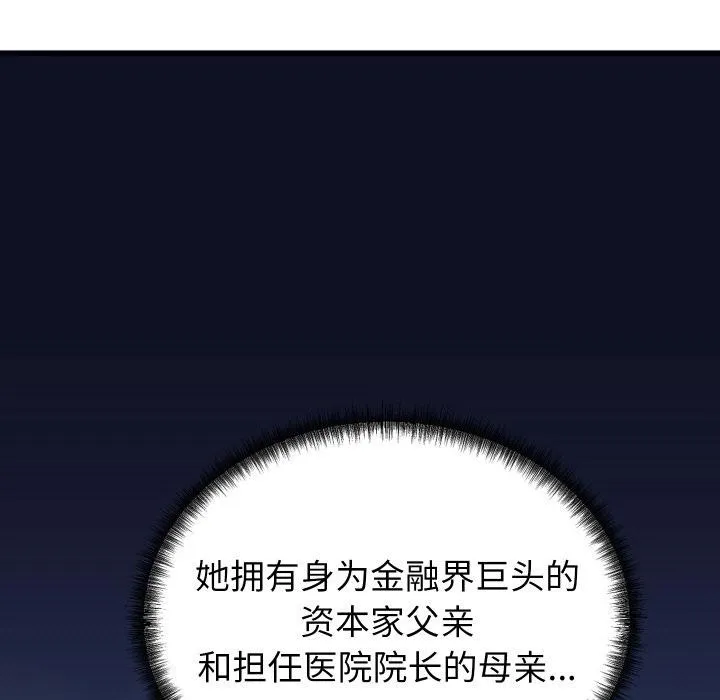 少爷的替身 第9話 第48页