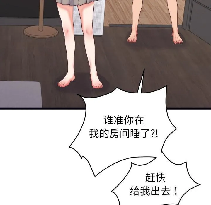 少爷的替身 第9話 第130页