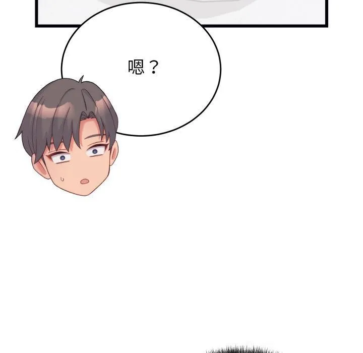 少爷的替身 第9話 第100页