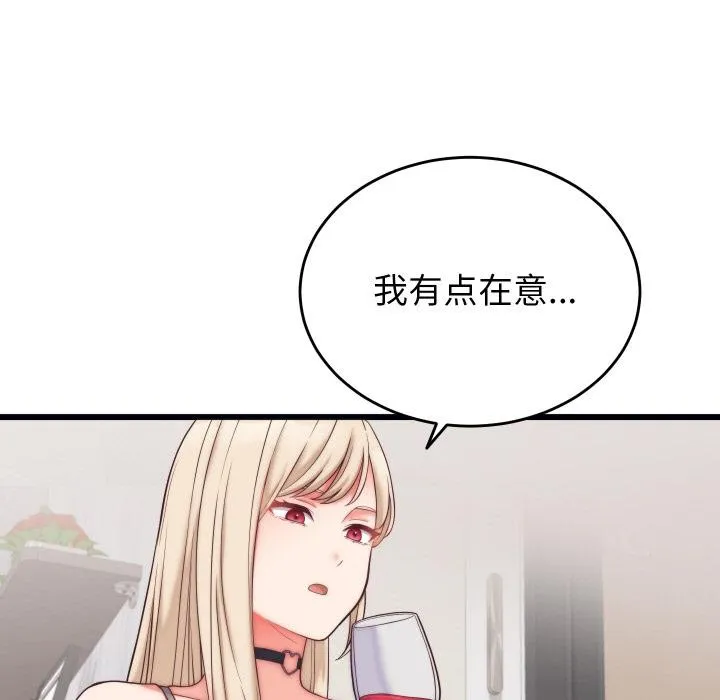 少爷的替身 第9話 第76页
