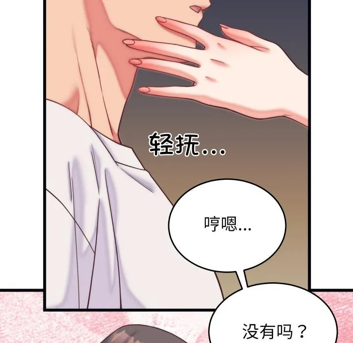 少爷的替身 第9話 第142页