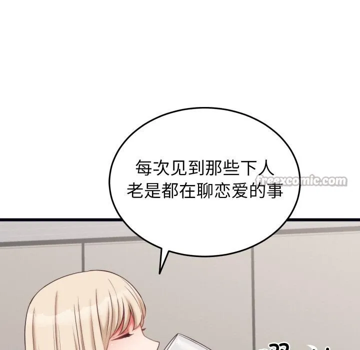 少爷的替身 第9話 第84页