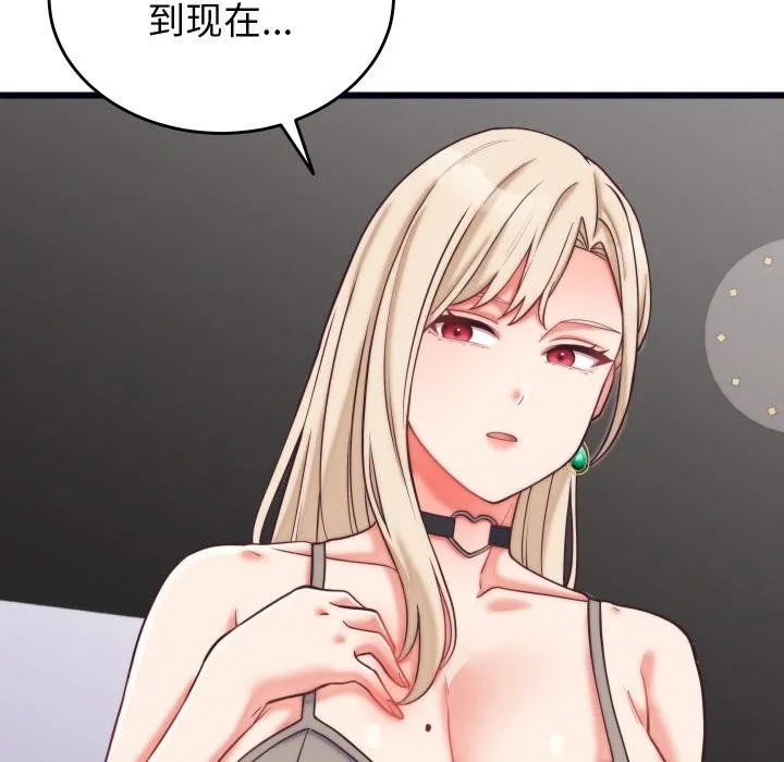 少爷的替身 第9話 第138页