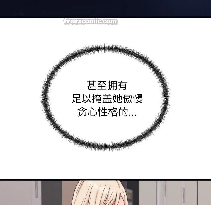 少爷的替身 第9話 第56页