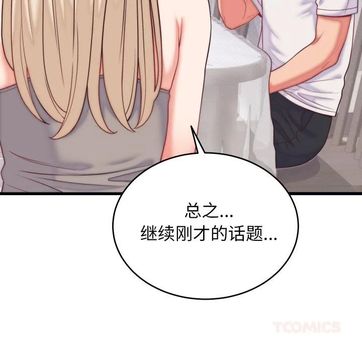 少爷的替身 第9話 第75页