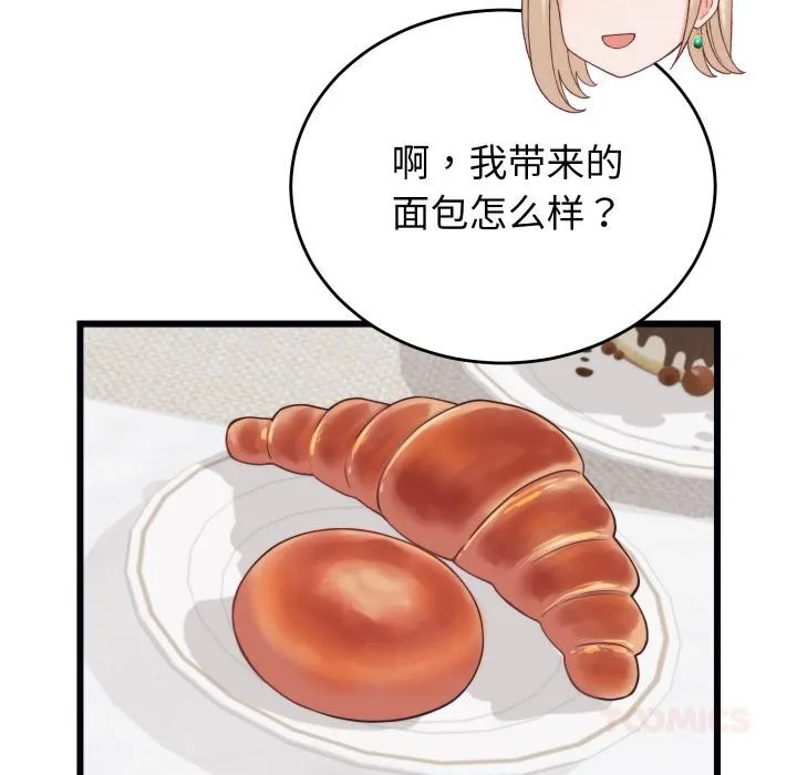 少爷的替身 第9話 第99页