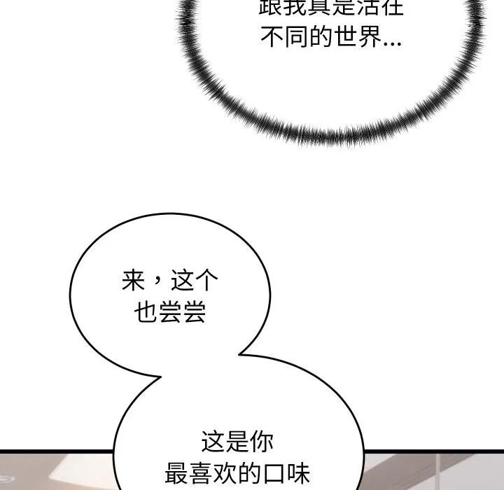 少爷的替身 第9話 第108页