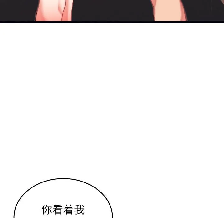 少爷的替身 第9話 第137页