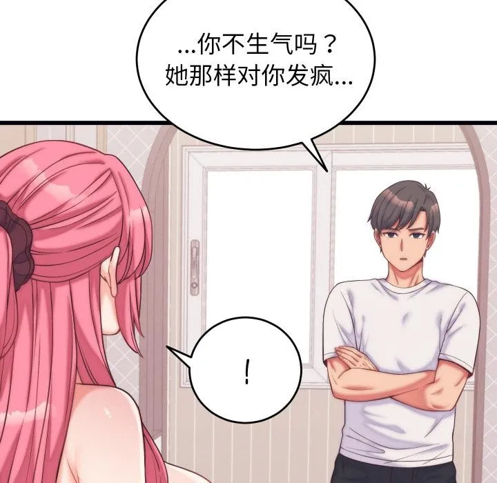 少爷的替身 第9話 第26页