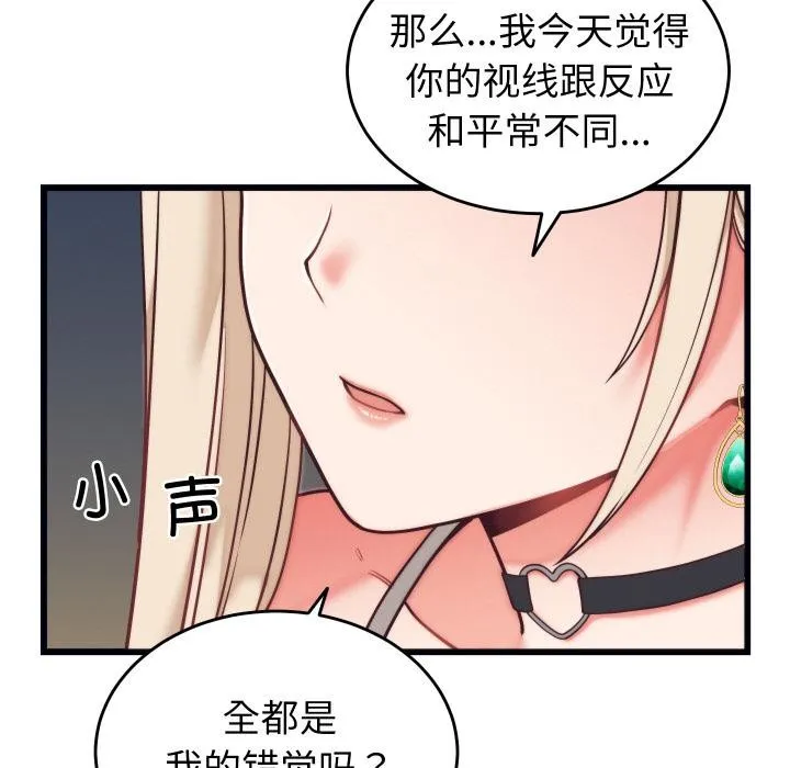 少爷的替身 第9話 第145页