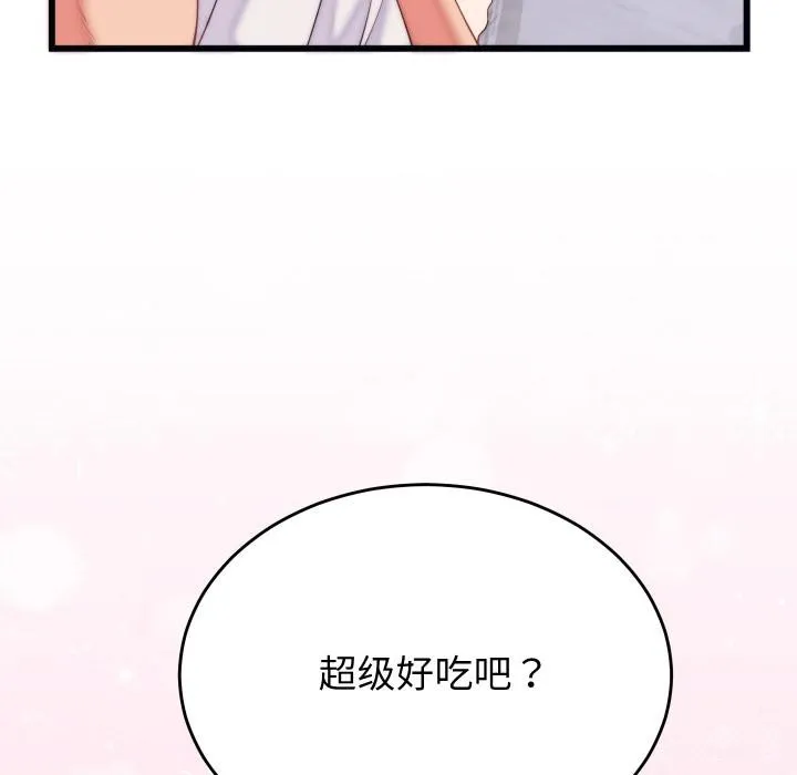 少爷的替身 第9話 第114页