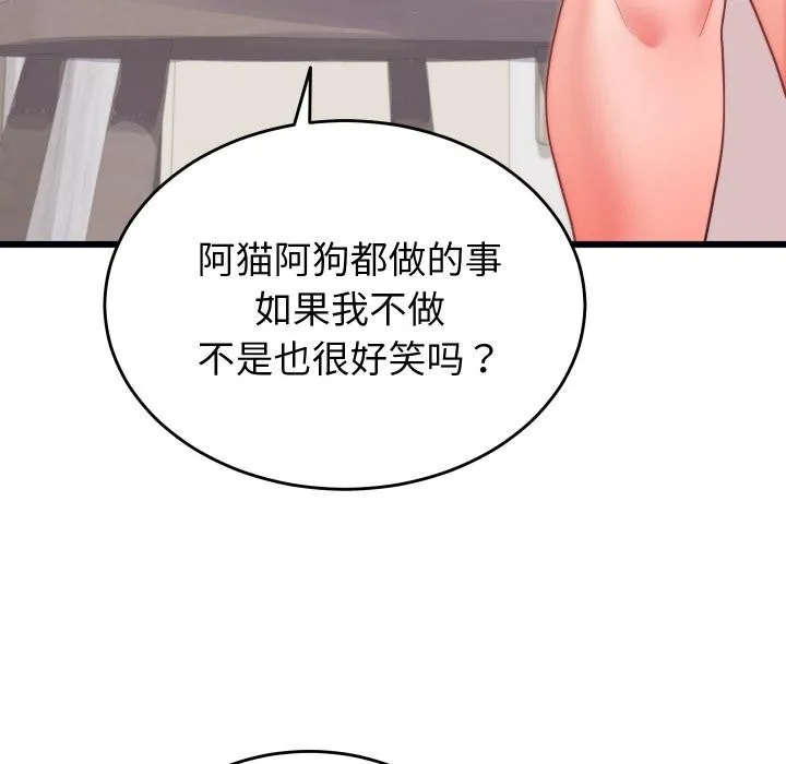 少爷的替身 第9話 第78页