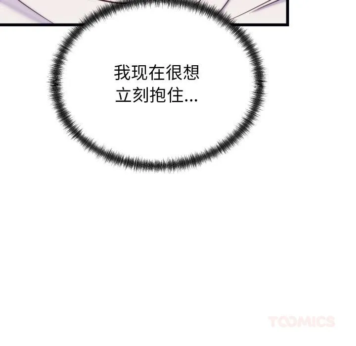 少爷的替身 第9話 第159页