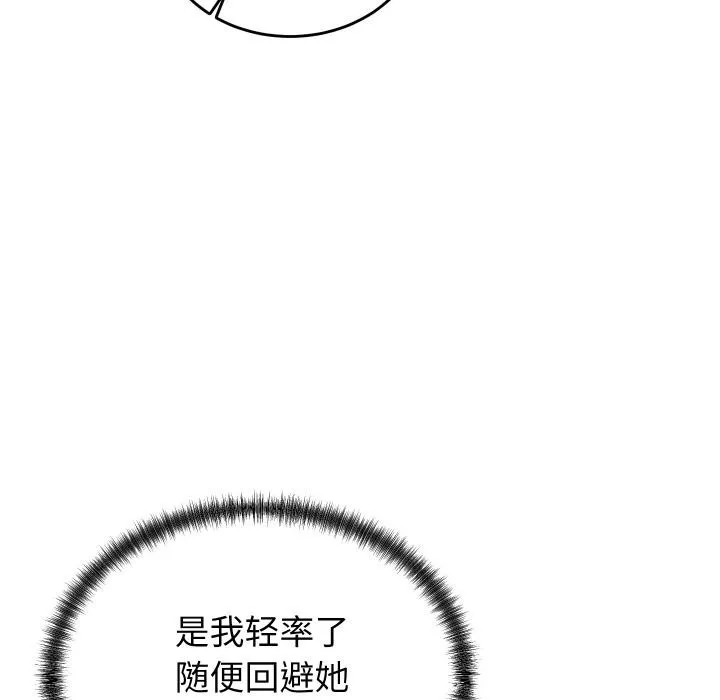 少爷的替身 第9話 第38页