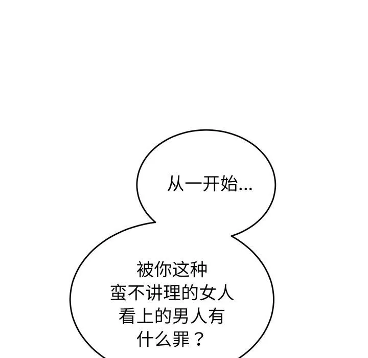 少爷的替身 第9話 第94页