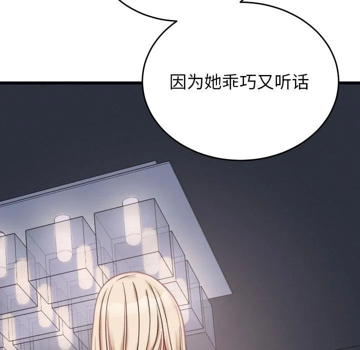 少爷的替身 第9話 第169页