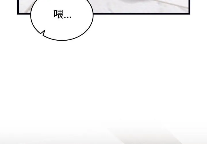 少爷的替身 第9話 第2页