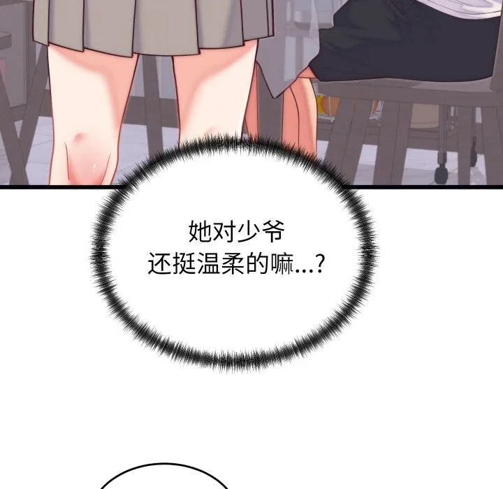 少爷的替身 第9話 第121页