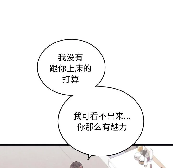 少爷的替身 第9話 第164页