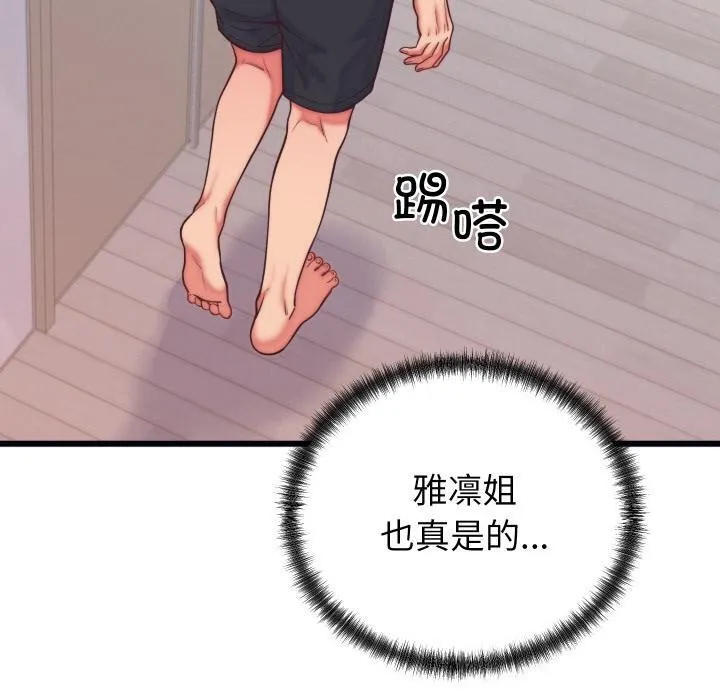 少爷的替身 第9話 第40页