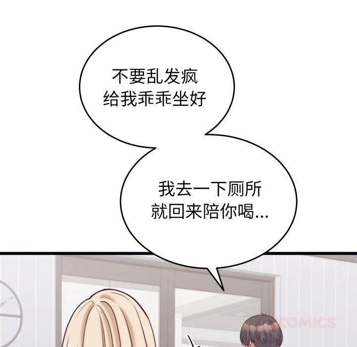 少爷的替身 第9話 第15页