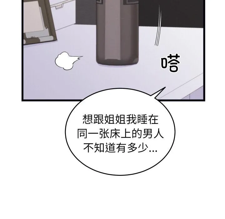 少爷的替身 第9話 第134页