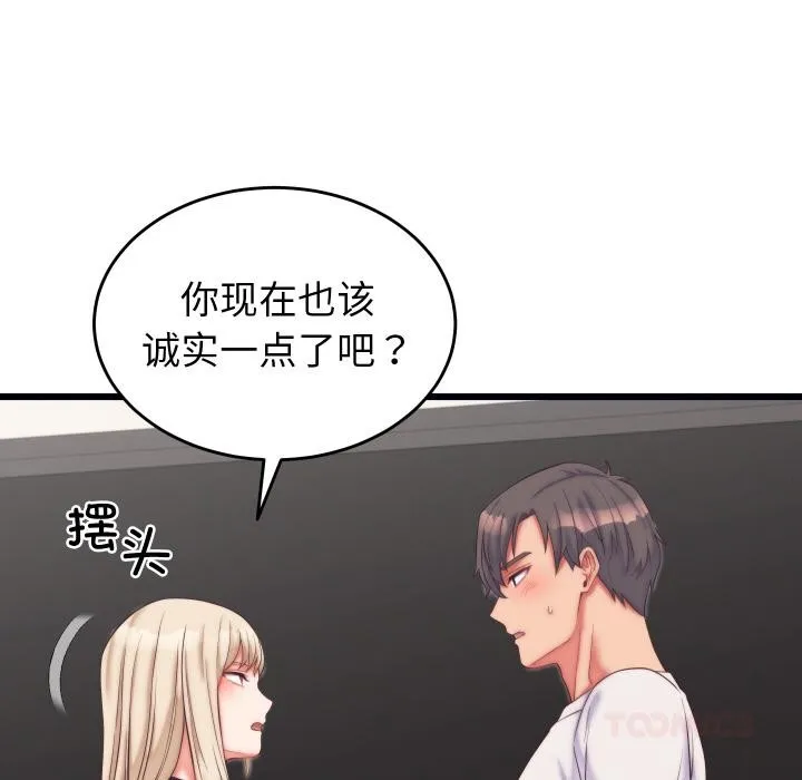 少爷的替身 第9話 第135页